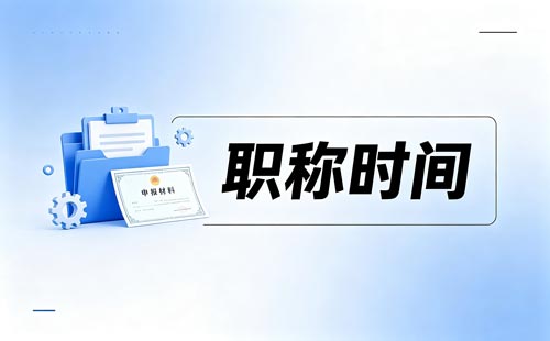 江苏技术员职称工作一年